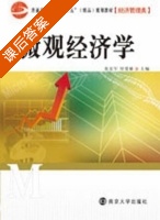 微观经济学 课后答案 (张宏军 付爱敏) - 封面