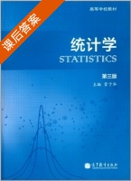 统计学 第三版 课后答案 (管于华) - 封面