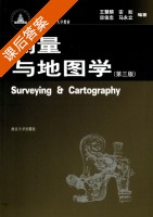 测量与地图学 第三版 课后答案 (王慧麟 安如) - 封面