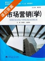 市场营销学 课后答案 (陈理飞 赵景阳) - 封面