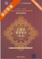 C语言程序设计 第三版 课后答案 (谭浩强) - 封面