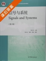 信号与系统 第二版 课后答案 (陈后金 胡健) - 封面