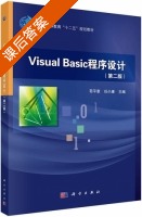 Visual Basic程序设计 第二版 课后答案 (苟平章 任小康) - 封面