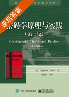 密码学原理与实践 第三版 课后答案 (Douglas.R.Stinson 冯登国) - 封面