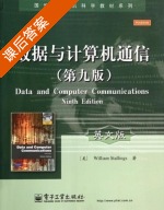 数据与计算机通信 英文版 第九版 课后答案 (William.Stallings) - 封面