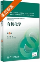 有机化学 第八版 课后答案 (陆涛 胡春) - 封面