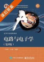 电路与电子学 第五版 课后答案 (李晶皎 王文辉) - 封面
