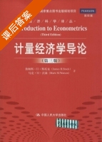 计量经济学导论 国际版 第三版 课后答案 (詹姆斯·H·斯托克 马克·M·沃森) - 封面
