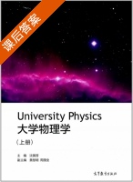 大学物理学 上册 课后答案 (沈黄晋 黄慧明) - 封面