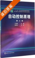 自动控制原理 第三版 课后答案 (王恩荣) - 封面