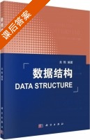 数据结构 课后答案 (吴陈) - 封面