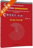 C程序设计 第五版 课后答案 (谭浩强) - 封面