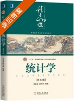 统计学 第五版 课后答案 (李金昌 苏为华) - 封面