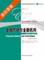 金融市场与金融机构 英文版 第八版 课后答案 (弗雷德里克·S.米什金 斯坦利·G.埃金斯) - 封面