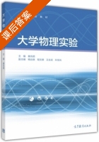 大学物理实验 课后答案 (秦先明 杨达晓) - 封面