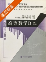高等数学 B 第三版 上册 课后答案 (蔡俊亮 李天林) - 封面