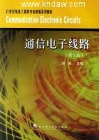 通信电子线路 (刘泉) 1-2章 课后答案 - 封面