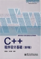 C++程序设计基础 第三版 课后答案 (周霭如 林伟建) - 封面